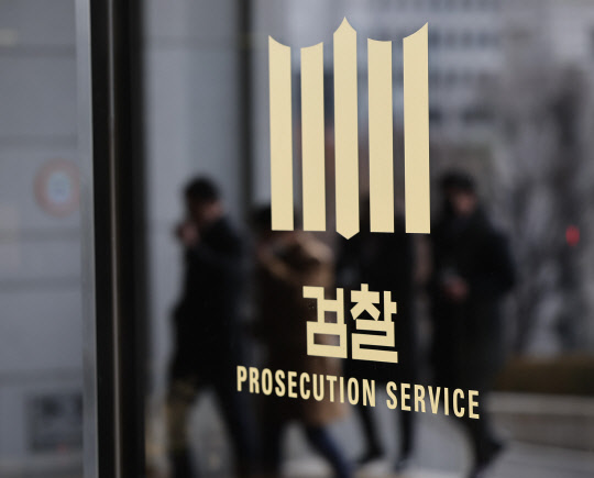 서울 서초구 서울중앙지검의 모습. [연합뉴스]